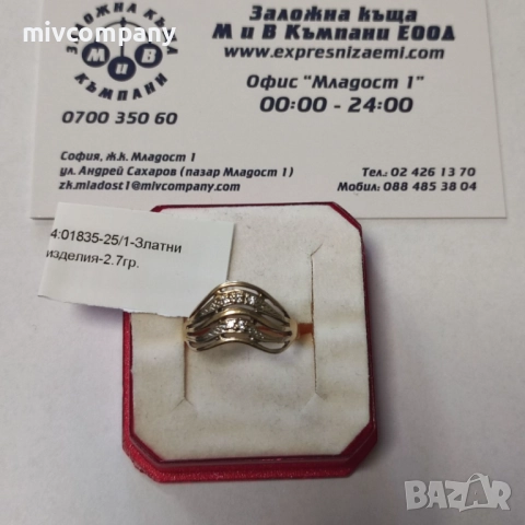 Златен пръстен 2.7гр