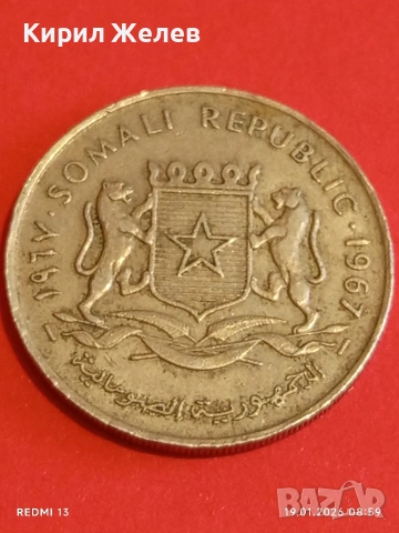 Монета 1 шилинг 1967г. Сомалия рядка за КОЛЕКЦИЯ 53340, снимка 9 - Нумизматика и бонистика - 53147030
