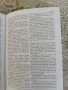 Английско-български речник / Българско-английски речник, снимка 6