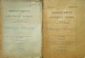 Евангелието на царството Божие. Книга 1-3 Борисъ Иличъ Гладковъ /1924/, снимка 1