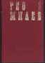 Избрани произведения в два тома. Том 1: Поеми, стихотворения, преводи /Гео Милев/, снимка 2
