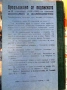 1932г. Старинна КНИГА от ЦАРСКО ВРЕМЕ от д-р Ив. Хр. Иванов НАУЧНОПОПУЛЯРНА Рядко Антикварно Издание, снимка 3