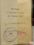 Медал 30г. МВР рядък с удостоверение за КОЛЕКЦИОНЕРИ 34335, снимка 4