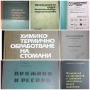 ТЕХНИЧЕСКА ЛИТЕРАТУРА, снимка 4