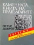 Книги за Българите, снимка 5