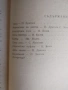 Подборен отстрел на едрия дивеч / Н.Ботев, И.Колев,П.Драгоев , снимка 6