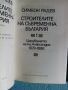 Симеон Радев Строителите на съвременна България , снимка 2