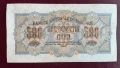 Банкнота 500 лева 1945 година, снимка 2