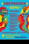 ⚡ Професионални Електроуслуги – Ел. Техник Ел. Инсталации Ел. услуги Варна ⚡, снимка 2