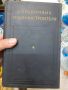 Справочник машиностроителя 1956г, снимка 1