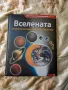 Вселената - Слънчевата система - планети - галактики, снимка 1