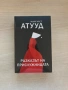 Нова книга Разказът на прислужницата Маргарет Атууд, снимка 1