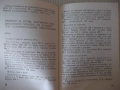 Книга "Диетична кухня при сърдечно забо....-А.Еленкова"-120с, снимка 7