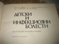Детски и инфекциозни болести - 1983 г., снимка 3