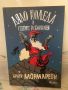 Дядо Коледа и 7 разбойници, снимка 1 - Художествена литература - 45529803