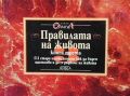 Правилата на живота. Книга 1-3, снимка 3