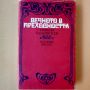 Вечното в преходността - Симеон Хаджикосев , снимка 1