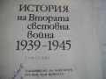 История на Втората световна война 1939-1945 в 12 тома ТОМ 7 С 16 БРОЯ КАРТИ И СНИМКОВ МАТЕРИАЛ , снимка 6