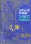 ☆ КНИГИ ПРИКЛЮЧЕНСКИ (1):, снимка 16