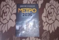 Метро 2035, снимка 1