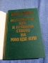 Ван Мин - Половин век ККП и предателството на Мао Цзе Дун , снимка 5