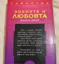 Зодиите и любовта Съвместимост на зодиите Астрология, снимка 2