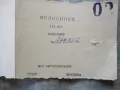 Велосипед "Украйна"-части за него,ръководство за употреба и паспорт, снимка 15