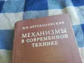 МЕХАНИЗМИ 1201250803, снимка 2