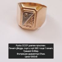 Руски СССР златен пръстен , снимка 16 - Пръстени - 45596965
