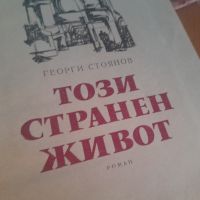 Четири  стари  книги , снимка 5 - Българска литература - 46205375