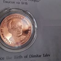 Юбилейна монета , снимка 1 - Нумизматика и бонистика - 45565874