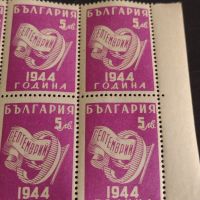 Възпоменателни пощенски марки 9 септември 1944г. България за КОЛЕКЦИОНЕРИ 44532, снимка 4 - Филателия - 45279933