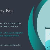 Mystery Perfume Box, снимка 1 - Унисекс парфюми - 45386048