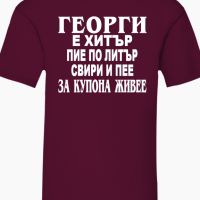 Тениска за Имен Ден Георги е Хитър , снимка 2 - Тениски - 45543429