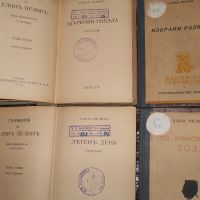  книги от български автори, снимка 15 - Художествена литература - 45261437