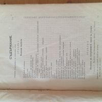 Антикварен Общедостъпен Лечебник , снимка 2 - Антикварни и старинни предмети - 45467938