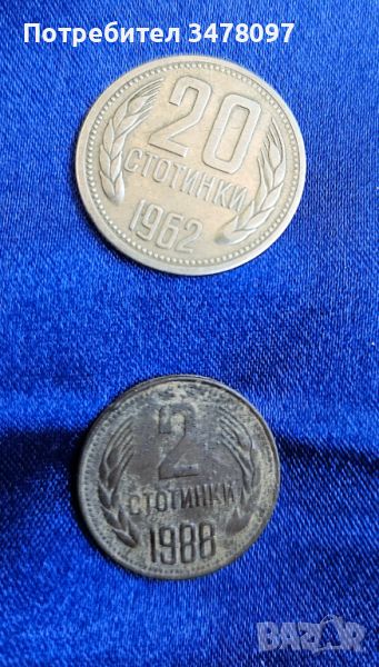 Монети-НРБ , снимка 1