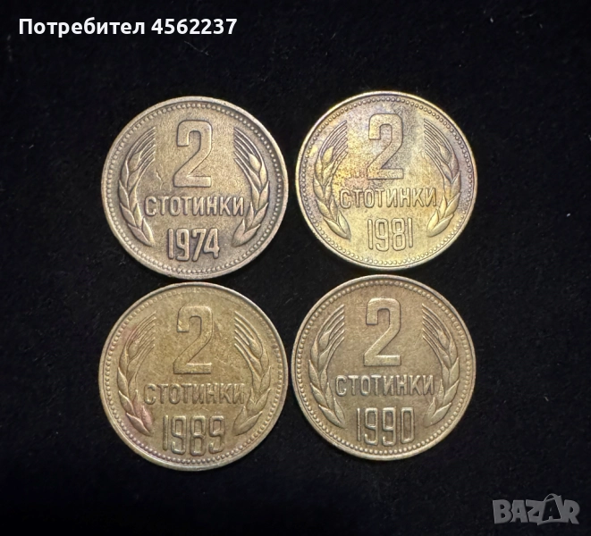 Лот монети от 2 стотнинки , снимка 1