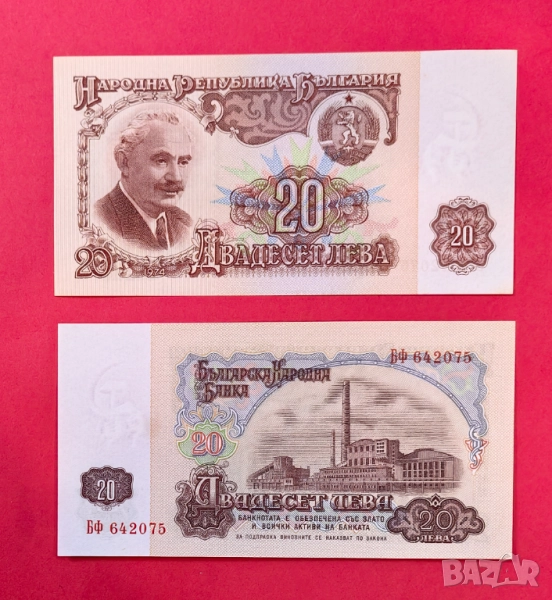 20 лева 1974 година България - 6 цифри - UNC , снимка 1