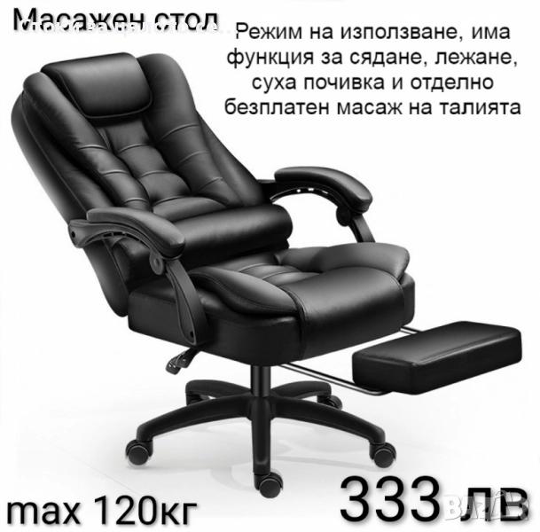 Масажен стол, снимка 1