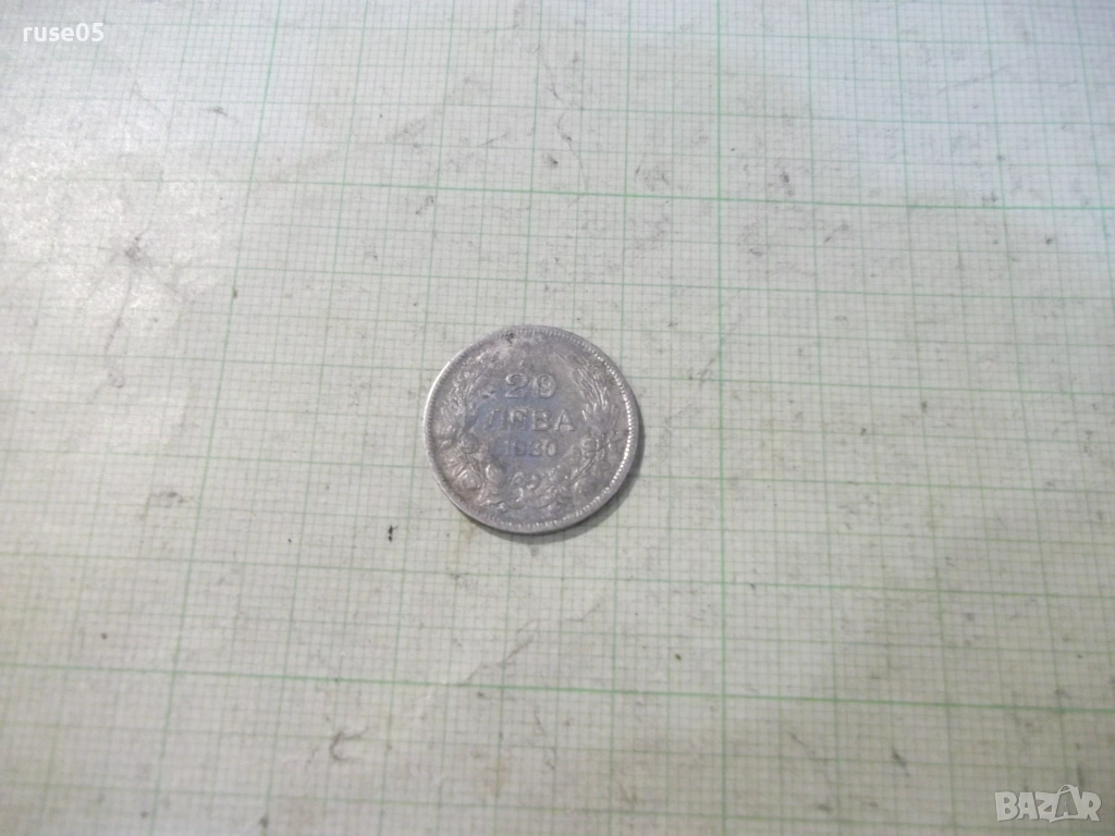 Монета "20 лева - 1930 г." - 5, снимка 1