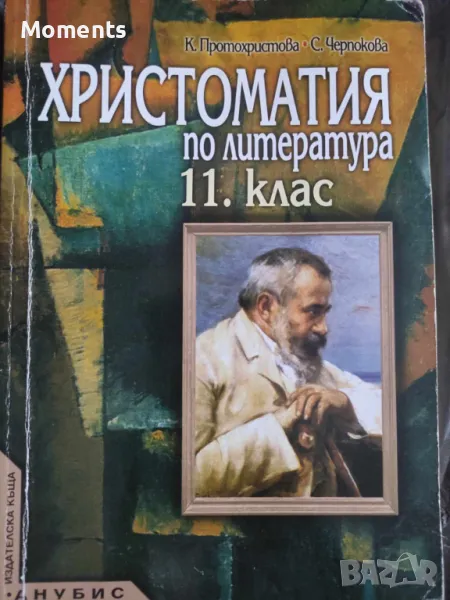 Христоматия, снимка 1