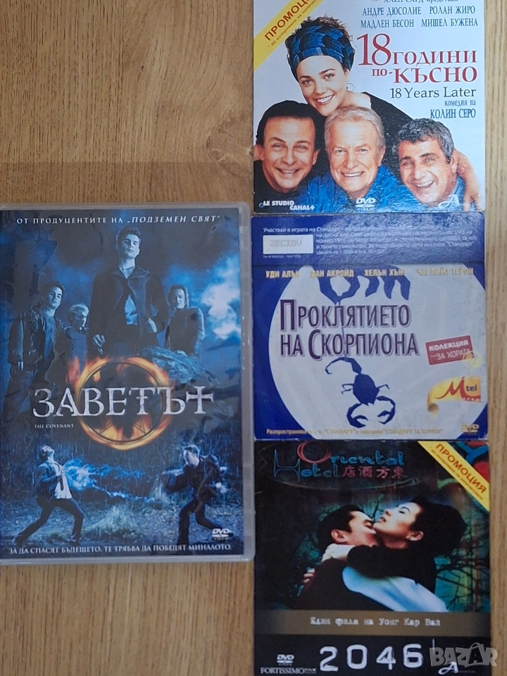 К-т от 4 DVD филма, снимка 1