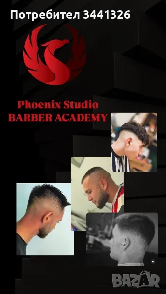 Бръснарски курс - BARBER ACADEMY , снимка 1