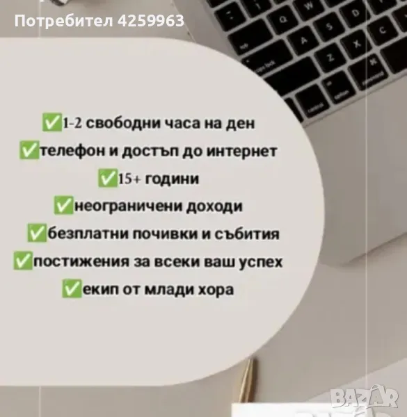 Работа от вкъщи , снимка 1