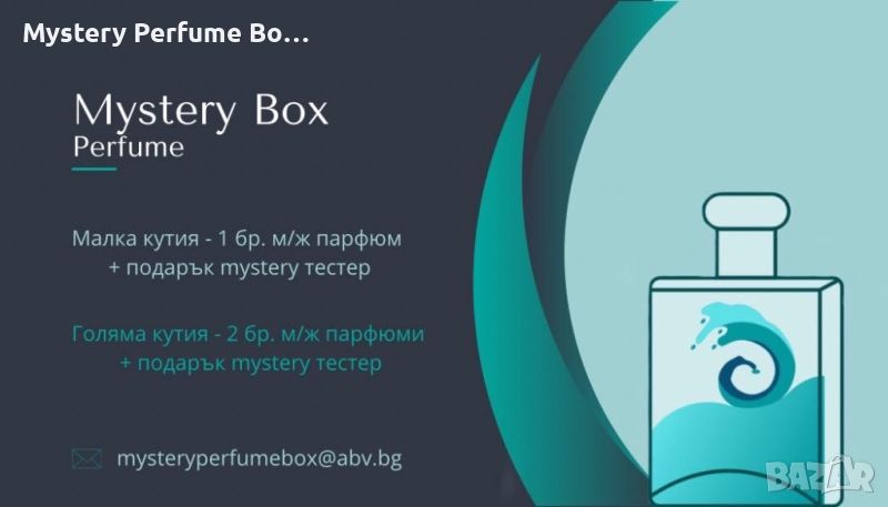 Mystery Perfume Box, снимка 1