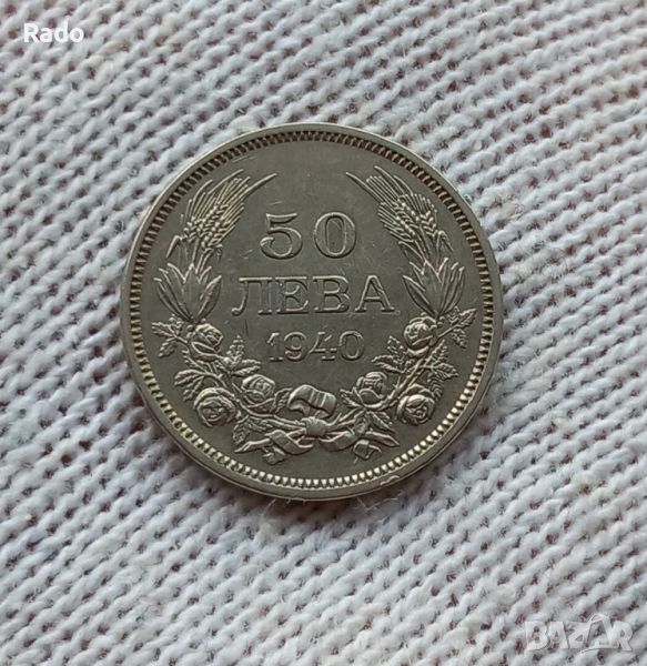Монета 50 лева 1940г , снимка 1
