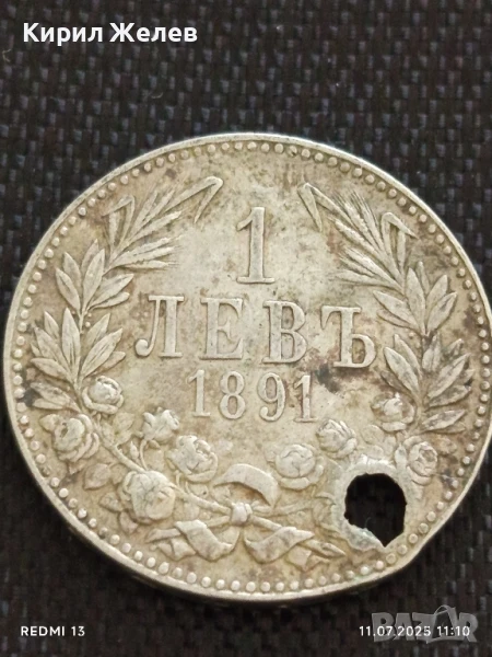Сребърна монета 1 лев 1891г. Княжество България продупчена за НАКИТ, НОСИЯ, КОЛЕКЦИЯ 31245, снимка 1