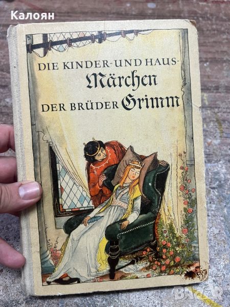 Приказките на Братя Грим на немски от 1957, снимка 1