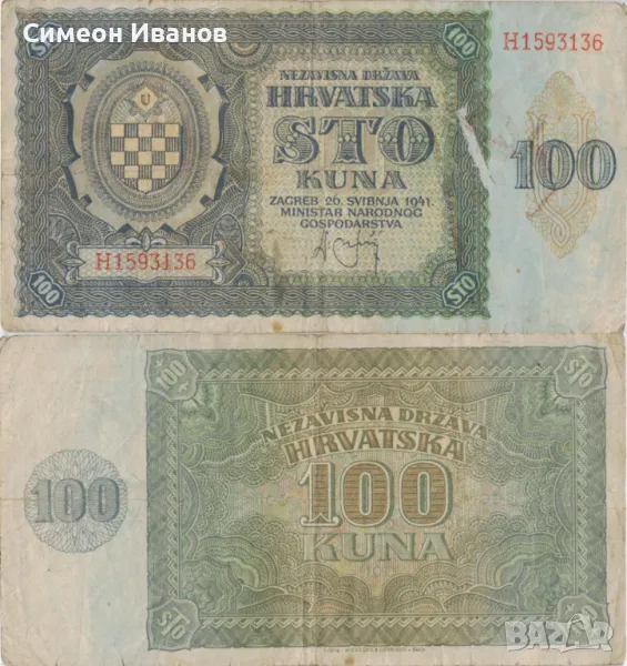 Хърватия 100 куна 1941 година банкнота #5320, снимка 1